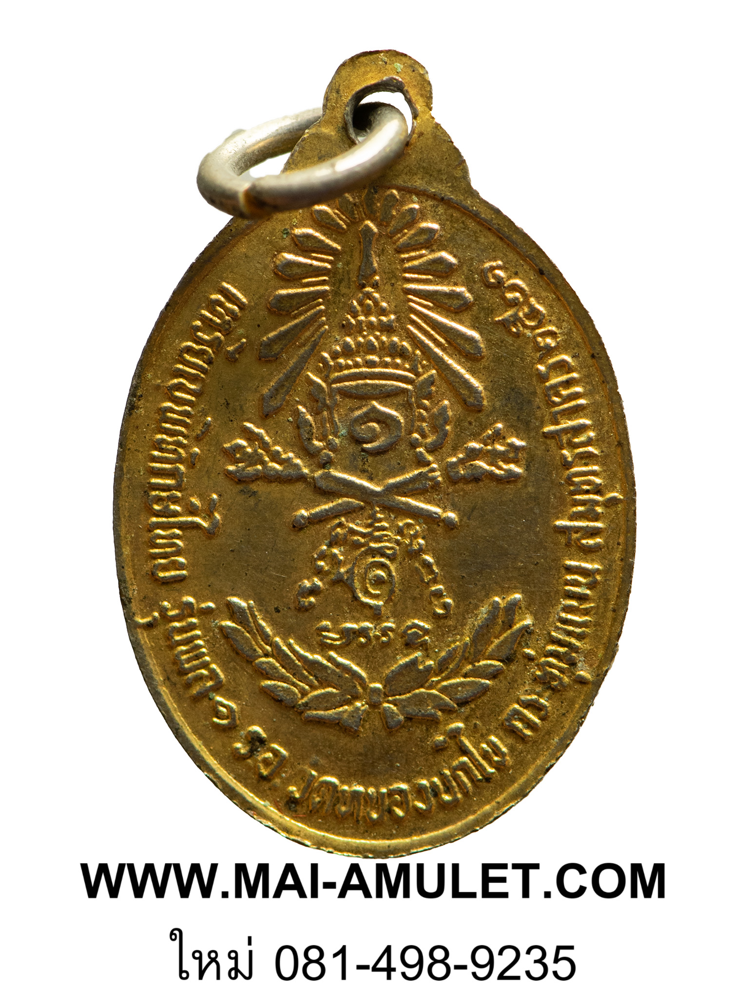 พระเครื่อง เหรียญอาจารย์ปัญญาพโลภิกขุ รุ่น พล ๑ รอ. วัดหนองนกไข่ จ.สมุทรสาคร ปี 2521 กะไหล่ทอง (8)