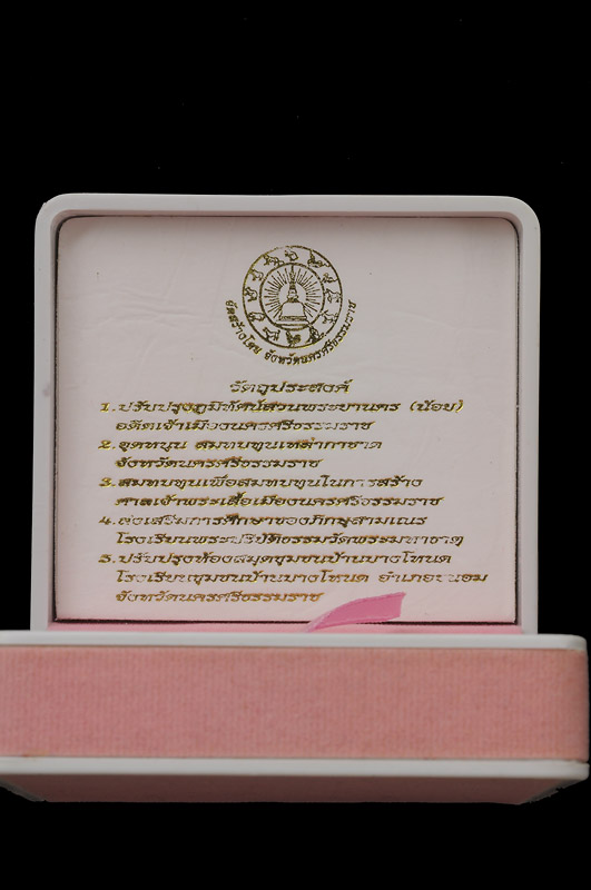 พระพุทธสิหิงค์ รุ่นสิหิงค์55 เนื้อบรอนด์องค์เงินลวพื้นทอง สร้างโดย จังหวัดนครศรีธรรมราช เหรียญปราณีต สวยงาม มาก
