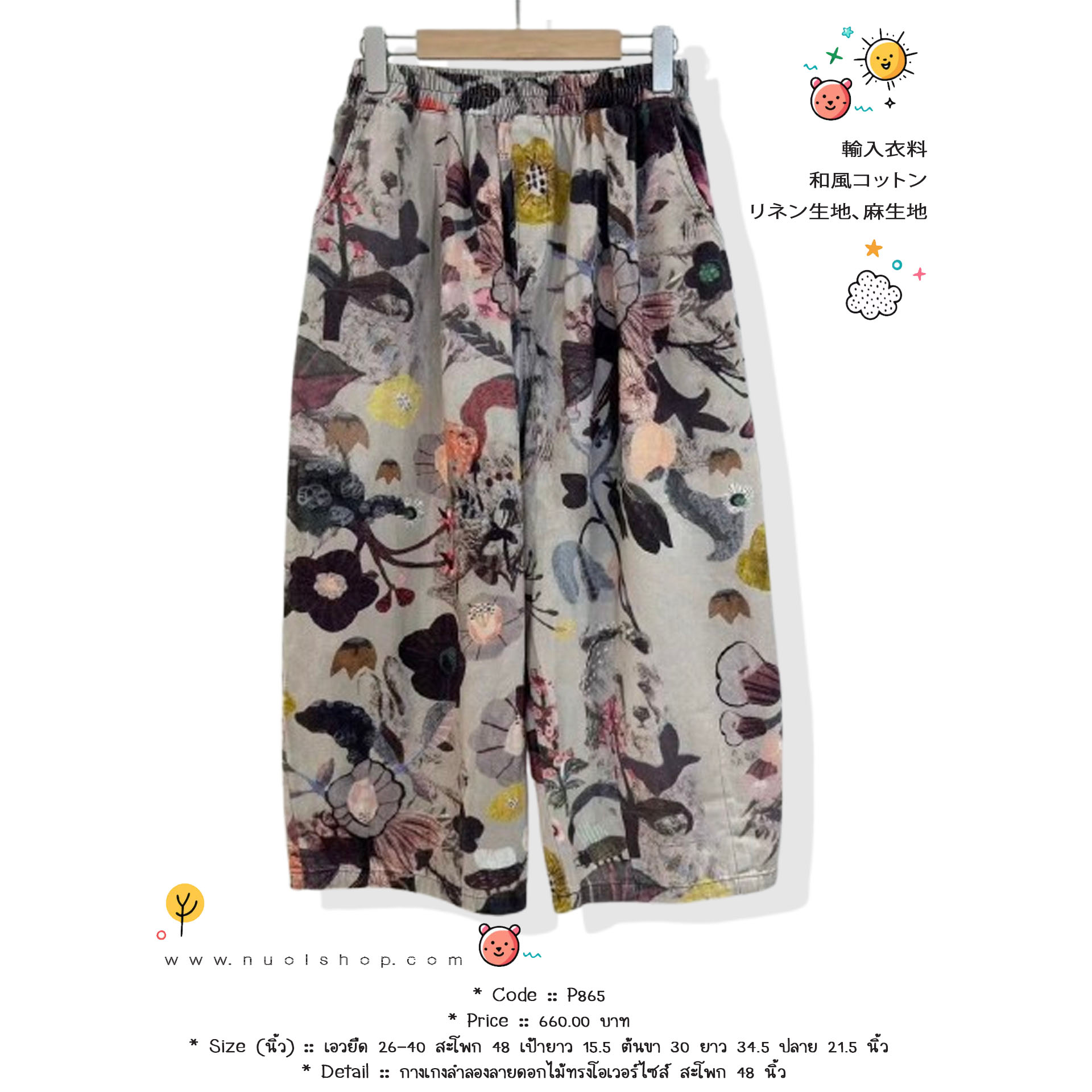 กางเกงลำลองลายดอกไม้ทรงโอเวอร์ไซส์ สะโพก 48 นิ้ว