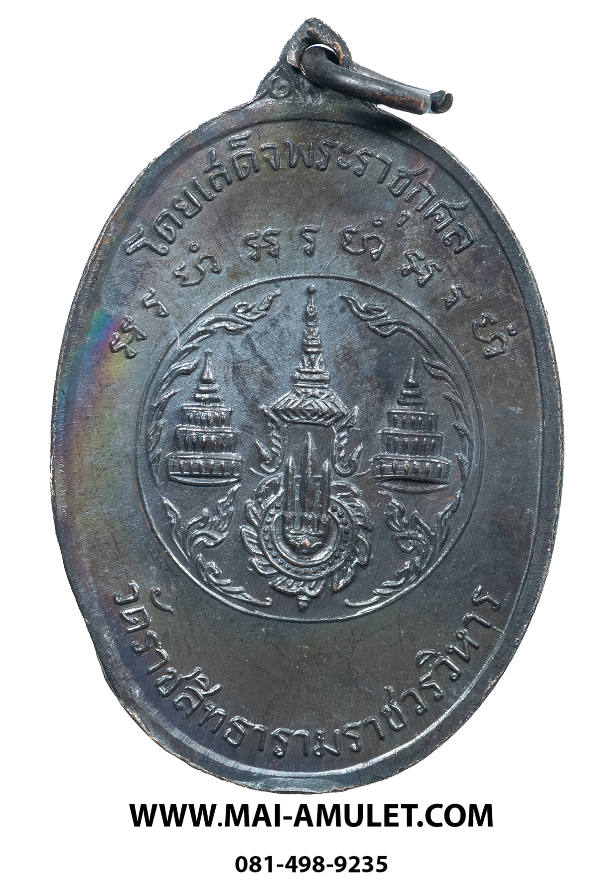 เหรียญ สมเด็จพระสังฆราช (สุก ไก่เถื่อน) โลหะรมดำ หลวงปู่โต๊ะปลุกเสก วัดราชสิทธาราม (วัดพลับ) ปี 2516 ในหลวงเสด็จพระราชดำเนินเททองครับ (9.)