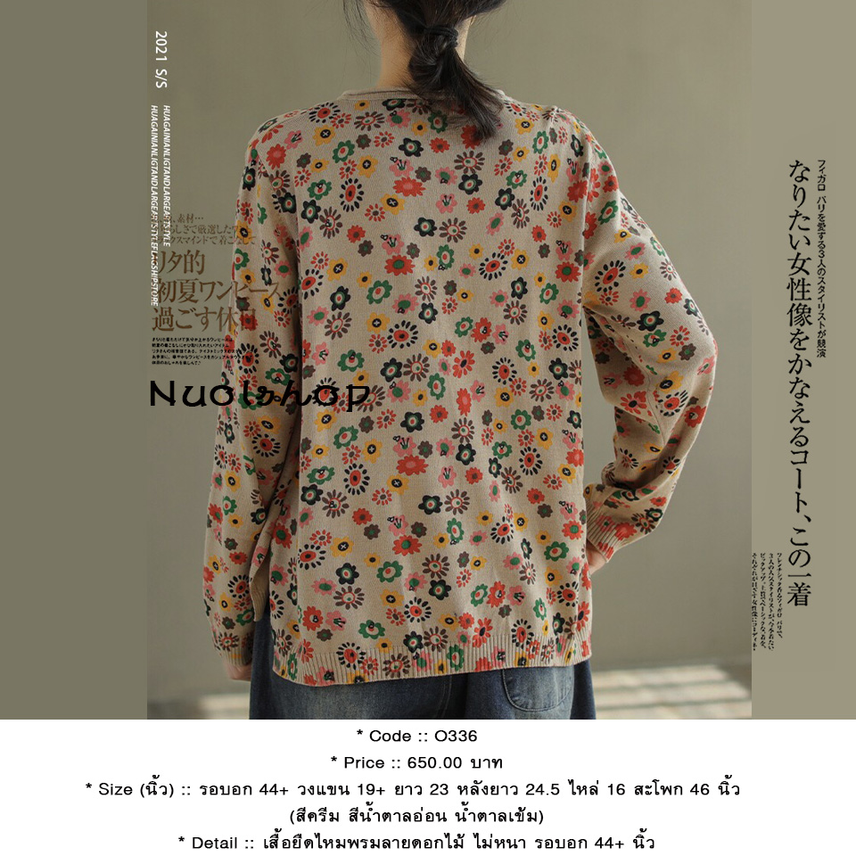 เสื้อยืดไหมพรมลายดอกไม้ ไม่หนา รอบอก 44+ นิ้ว