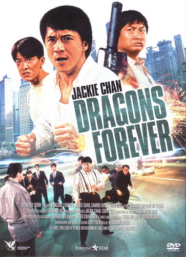 มังกรหนวดทอง Dragons Forever (1988)