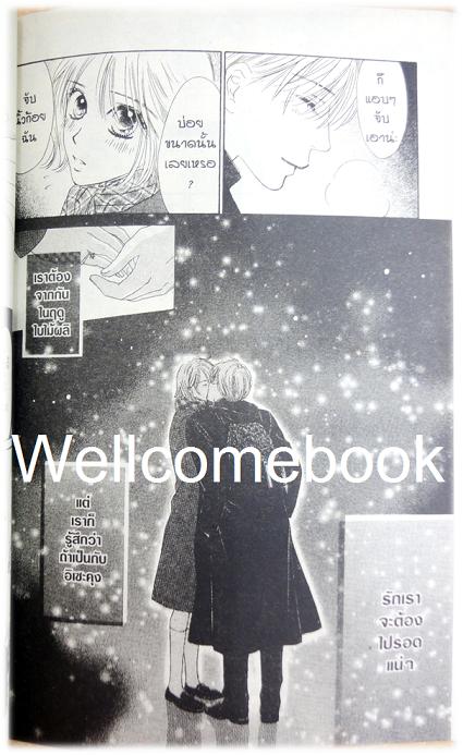 Xเธอคือดาวอันพราวแสง เล่มเดียวจบ ~Suetsugu Yuki~