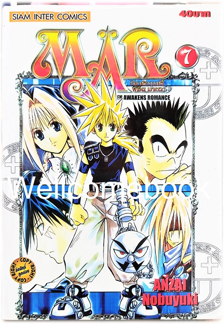 รวมชุด "Mar อิทธิฤทธิ์พิชิตมายา" 15 เล่มจบ ~Anzai Nobuyuki~