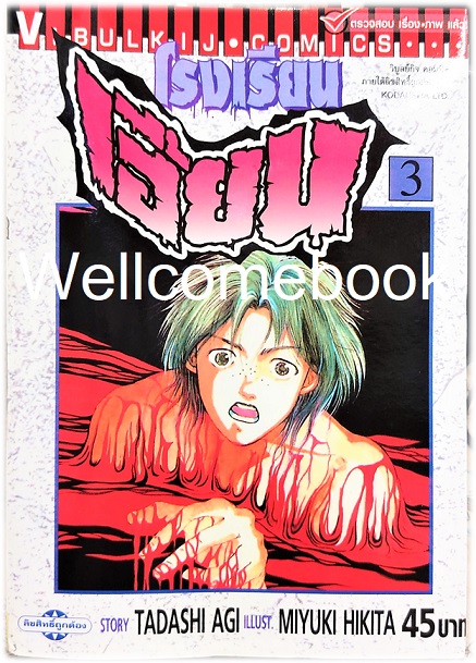 Xรวมชุด "โรงเรียนเฮี้ยน" 5 เล่มจบ ~Hikita Miyuki~