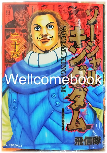 Kingdom เล่ม 26 + Special Art ~Kazuhiro Fujita~