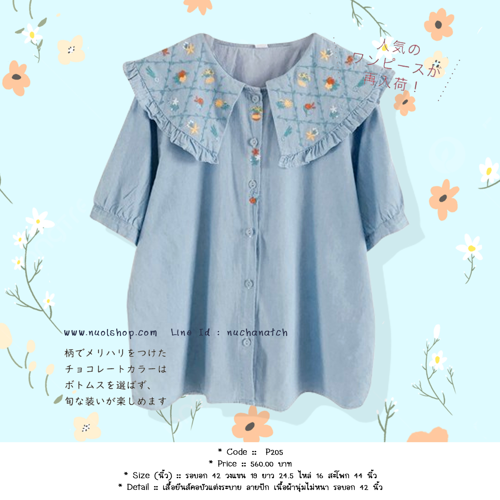 เสื้อยีนส์คอบัวแต่งระบาย ลายปัก เนื้อผ้านุ่มไม่หนา รอบอก 42 นิ้ว