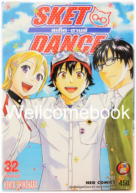 รวมชุด "Sket Dance สเก็ต ดานซ์" 32 เล่มจบ ~Shinohara Kenta~