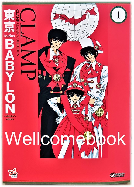 Xรวมชุด "Boxset Tokyo Babylon CLAMP CLASSIC COLLECTION" 3 เล่มจบ ~CLAMP~