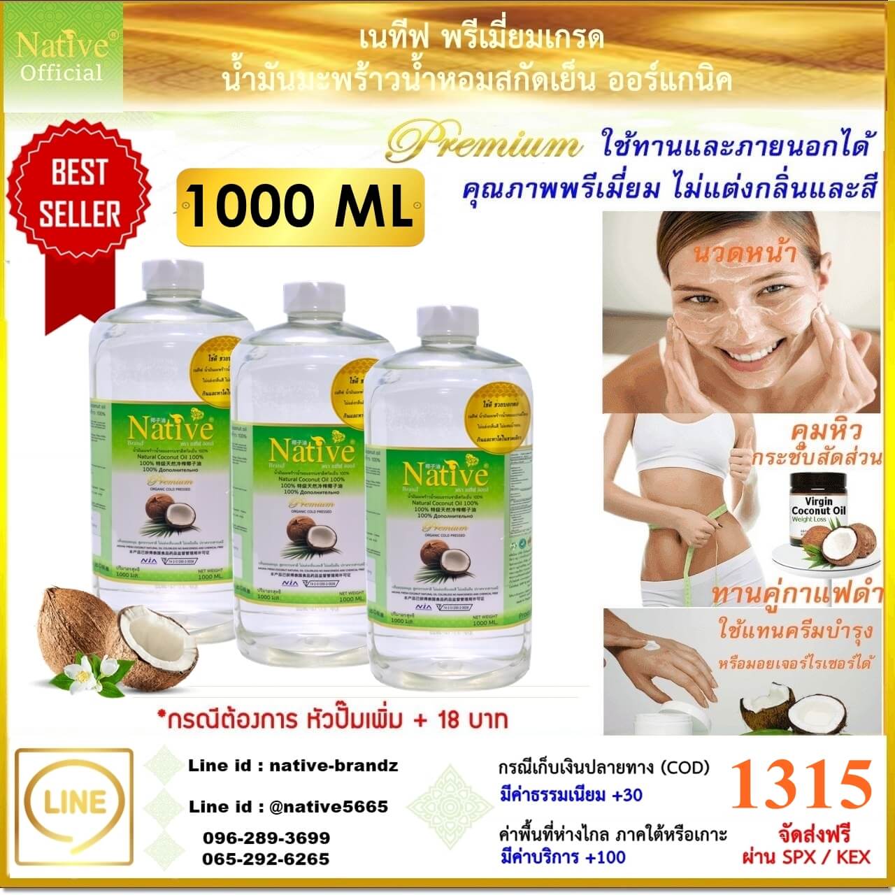ขายดีอันดับ 1 Best Seller ชุดพิเศษ3ขวด น้ำมันมะพร้าวน้ำหอมสกัดเย็นแบบน้ำ Native Natural coconut oil ส่งฟรี