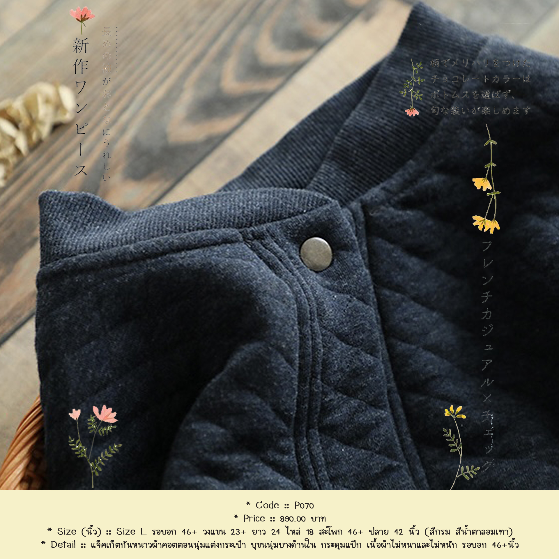 แจ็คเก็ตกันหนาวผ้าคอตตอนนุ่มแต่งกระเป๋า บุขนนุ่มบางด้านใน กระดุมแป๊ก เนื้อผ้าไม่หนาและไม่หนัก รอบอก 46+นิ้ว