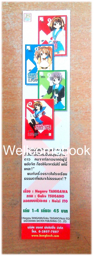 ที่คั่นหนังสือลาย 'สึซึมิยะ ฮารุฮิ'