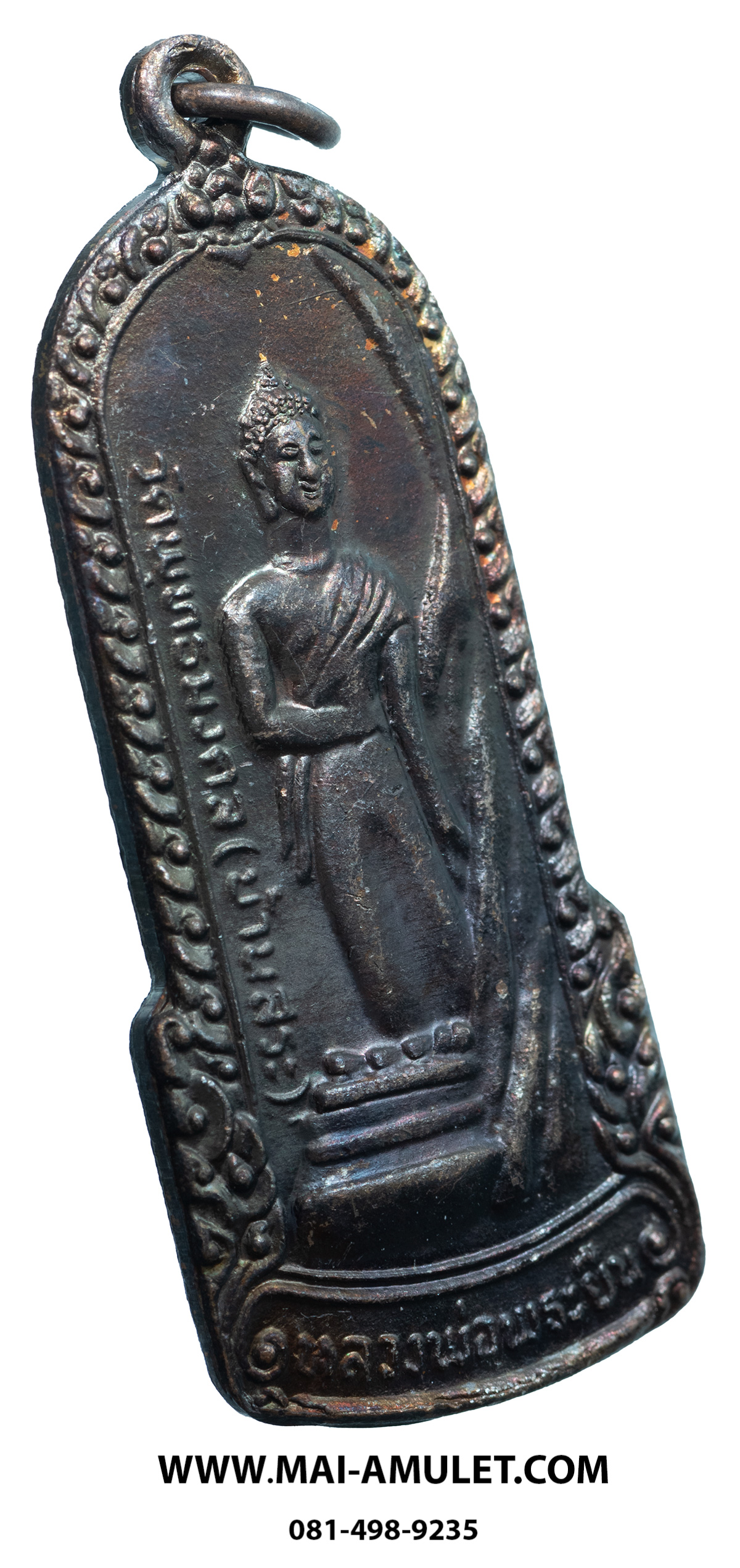 เหรียญ หลวงพ่อพระยืน วัดพุทธมงคล (บ้านสระ) วัดสุวรรณมงคล อ.กันทรวิชัย จ.มหาสารคาม เนื้อทองแดง 5 ธ.ค. 2549 (316.)