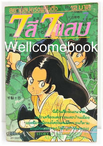 7 สี 7 แสบ เล่ม 7 ~Adachi Mitsuru~