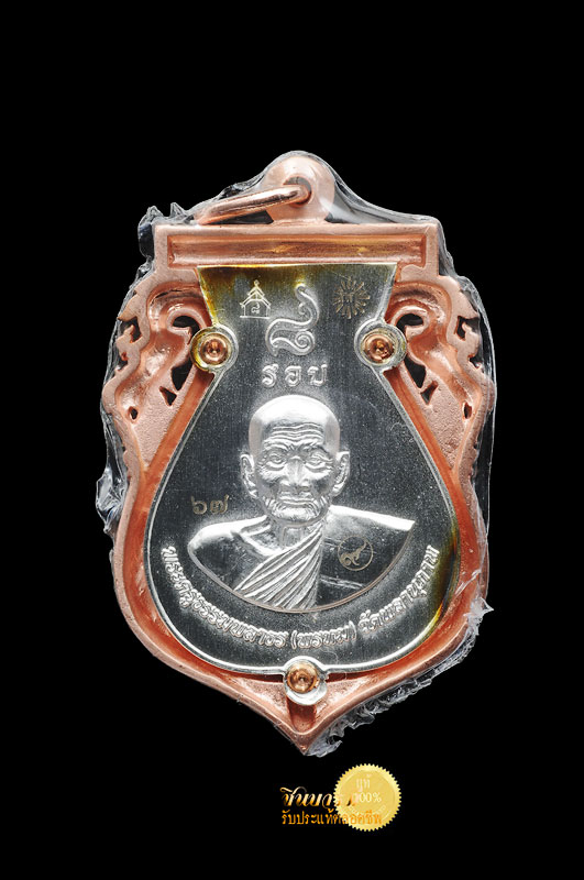 เหรียญเสมาฉลุ-ยกองค์ หลวงปู่ทวด พ่อท่านพรหม ๘ รอบ ธัมมธีโร วัดพลานุภาพ เนื้อ 3 กษัตริย์ หมายเลข ๖๗ ( พื้นเนื้อเงิน-กรอบเนื้อนาค องค์พ่อทวด เป็นทองคำแท้ ) เฉพาะกรรมการ สร้าง ๙๙ องค์