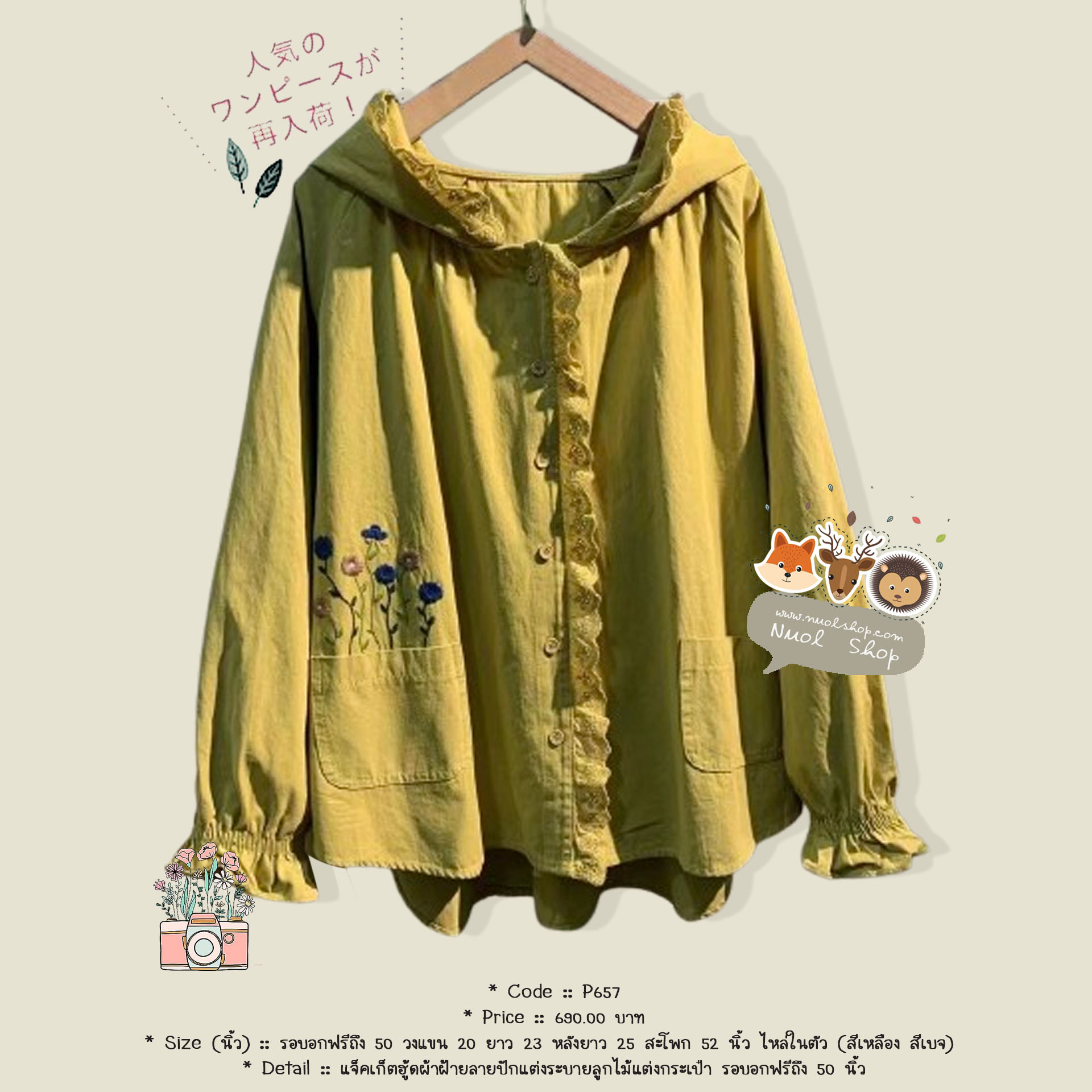 แจ็คเก็ตฮู้ดผ้าฝ้ายลายปักแต่งระบายลูกไม้แต่งกระเป๋า รอบอกฟรีถึง 50 นิ้ว