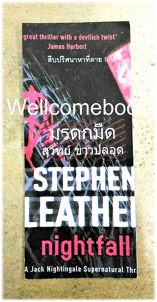 ที่คั่นหนังสือลาย 'มรดกมืด'