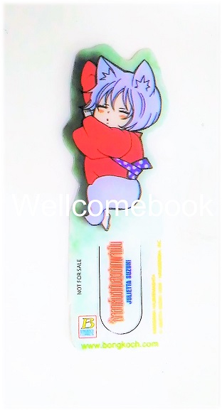 ที่คั่นหนังสือลาย "จิ้งจอกเย็นชากับเทพสาวซ่าจำเป็น"