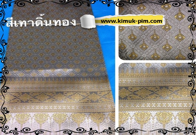 ผ้าไทยสีเทาทองPCG2557/027