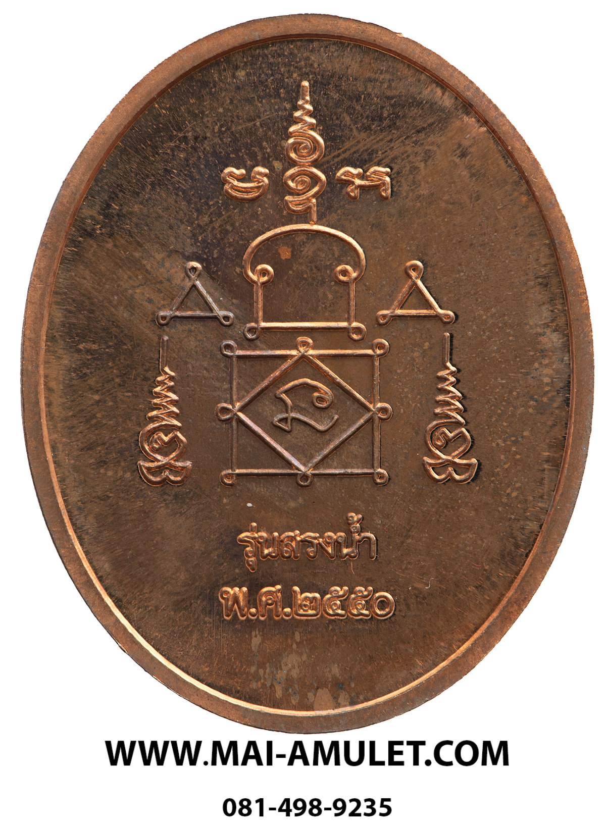 เหรียญสรงน้ำ ขอบชิด เนื้อทองแดง หลวงพ่ออุ้น สุขกาโม วัดตาลกง จ.เพชรบุรี ปี 2550 พร้อมกล่องครับ (6.)