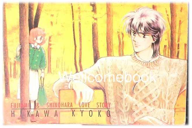ไฟล์ภาพเรื่อง "Fujiomi & Shinohara Love Story" ~Hikawa Kyoko~