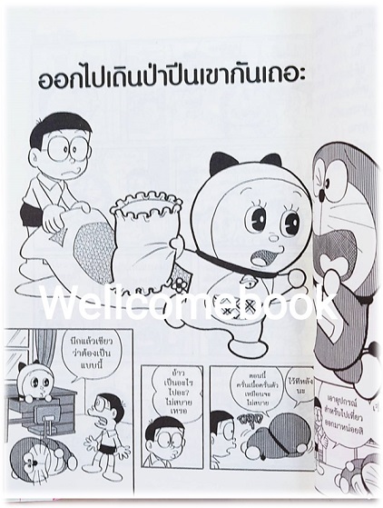 Xโดรามีจัง เล่มเดียวจบ ~ Fujiko F. Fujio~