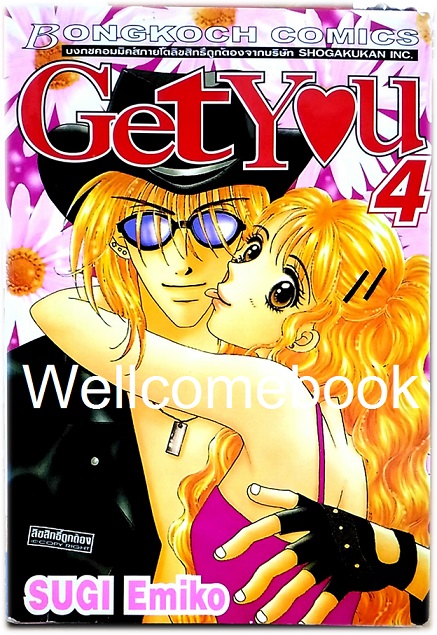 Get You เล่ม 4 ~Emiko Sugi~