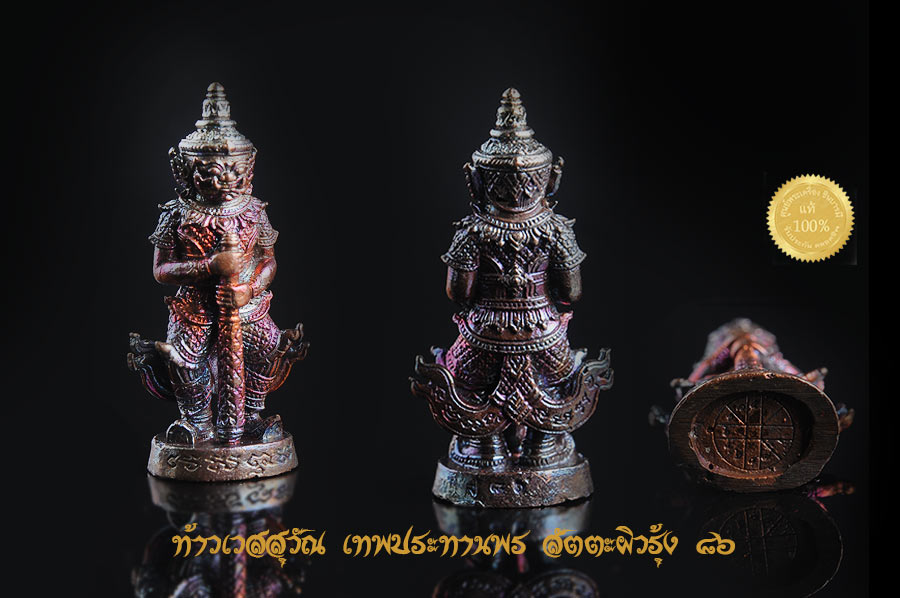 ท้าวเวสสุวรรณ "เทพประทานพร" แก้ดวงปีชง ยกดวงเป็นมหาเศรษฐี เนื้อสัตตะผิวรุ้ง คัดสวย พิธีดี ปลุกเสกโดยพระเกจิดัง หลวงพ่อฟู,หลวงพ่อสิน,หลวงพ่อรัตน์,พระอาจารย์ปุ่น, เป็นต้น ขนาดห้อยคอถ่ายภาพจากองค์จริงทุกรายการ ส่งEMS ฟรีทั่วประเทศ