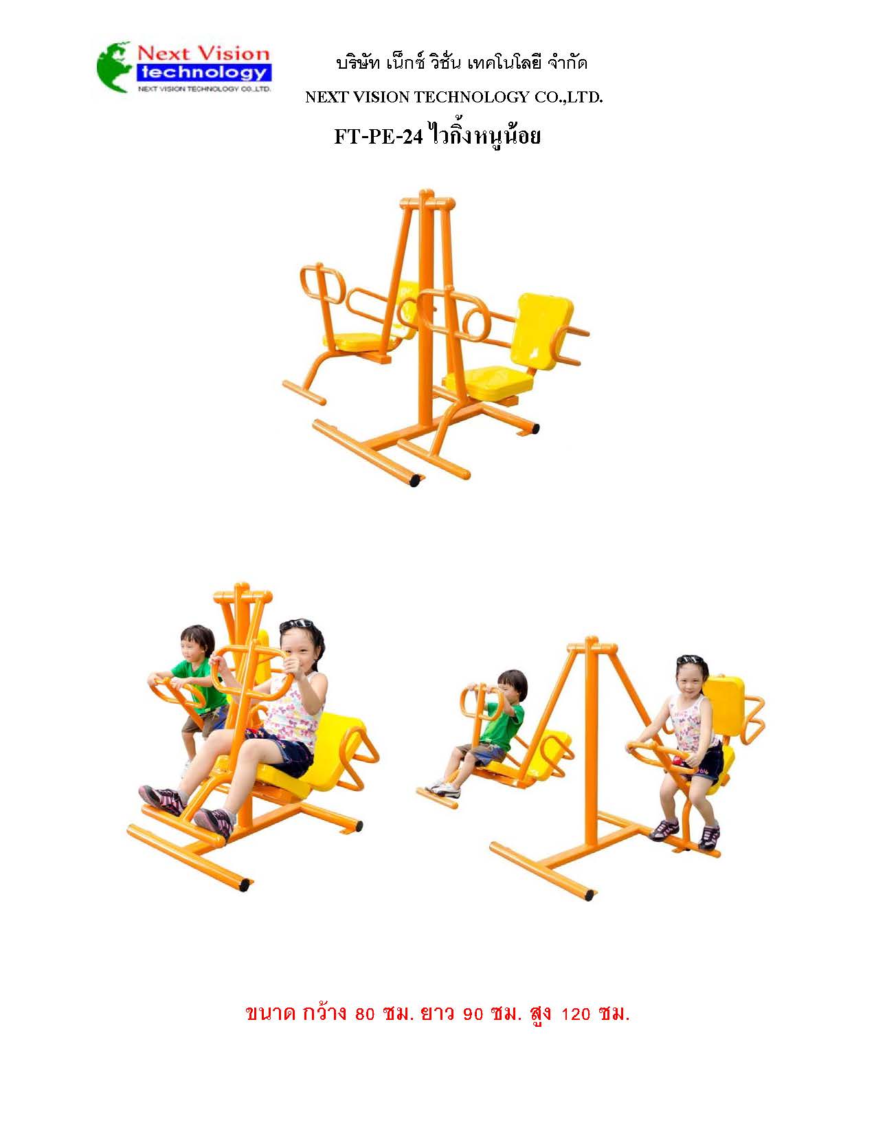 FT-PE-24 ไวกิ้งหนูน้อย