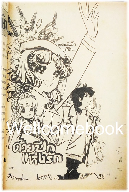 รวมชุด "แกรนด์ แม็กกาซีน" 12 เล่มจบ