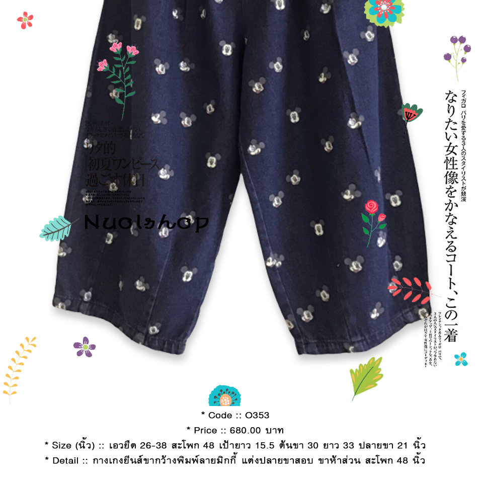 กางเกงยีนส์ขากว้างพิมพ์ลายมิกกี้ แต่งปลายขาสอบ ขาห้าส่วน สะโพก 48 นิ้ว