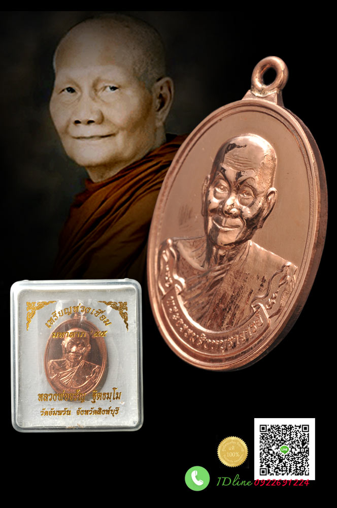 หลวงพ่อจรัญ เหรียญห่วงเชื่อม มหาลาภ๕๕ รุ่นเเรกเนื้อนวะโลหะ ออก วัดอัมพวัน สิงห์บุรี เหรียญสวย เก็บสะสม ในซองซีลเดิมพร้อมกล่อง (HH08092562)
