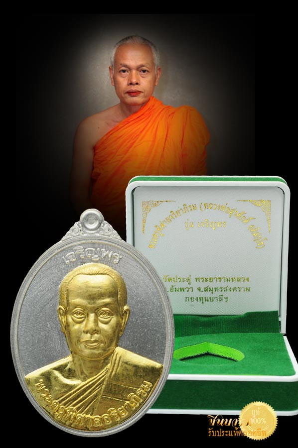 พระมหาสุรศักดิ์ วัดประดู่พระอารามหลวง เหรียญเจริญพร58 ครึ่งองค์องค์ รุ่นแรก เนื้อเงินหน้าทองคำ หมายเลข ๑๙๖สวย งาม สมบูรณ์ เหรียญ โค๊ต ปั๊ม คม ชัดลึก กล่องกำมะหยี่