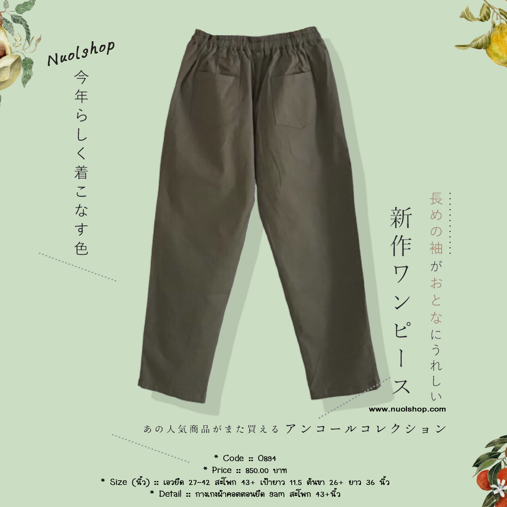 กางเกงผ้าคอตตอนยืด 9am สะโพก 43+นิ้ว