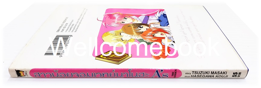 สาวน้อยจอมเวทย์นาโนฮะ A's (ภาค 2) เล่มเดียวจบ ~HASEGAWA KOUJI~