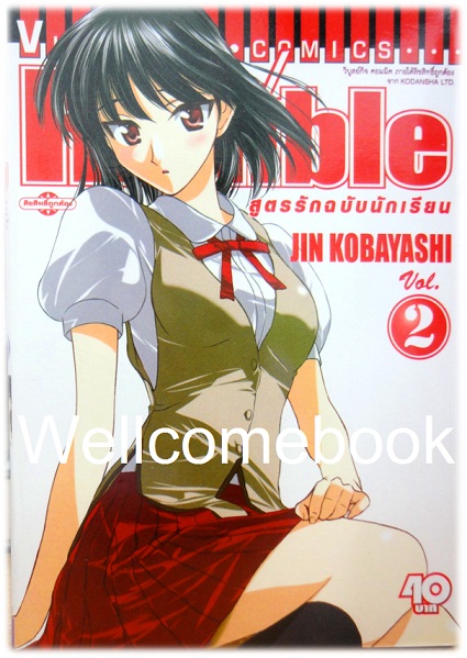 รวมชุด "School Rumble สูตรรักฉบับนักเรียน" 22 เล่มจบ + ภาค Z เล่มเดียวจบ ~Kobayashi Jin~