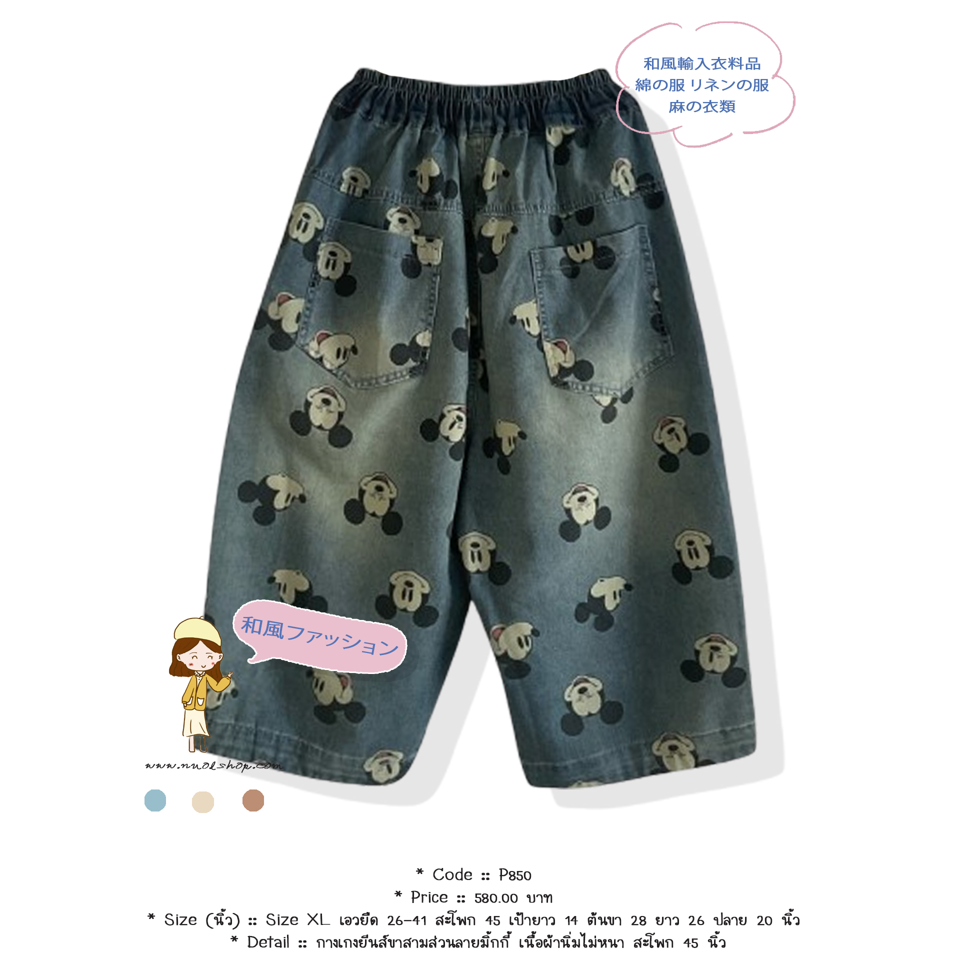 กางเกงยีนส์ขาสามส่วนลายมิ้กกี้ เนื้อผ้านิ่มไม่หนา สะโพก 45 นิ้ว