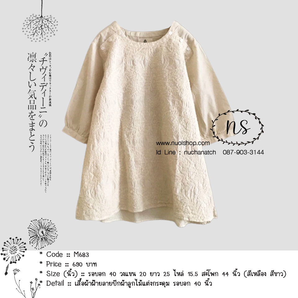 เสื้อผ้าฝ้ายลายปักผ้าลูกไม้แต่งกระดุม รอบอก 40 นิ้ว