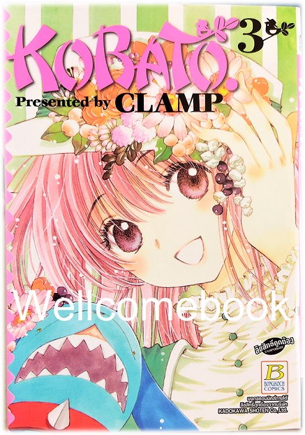 รวมชุด "Kobato โคบาโตะ 6 เล่มจบ + ตอนพิเศษ บทส่งท้ายแห่งความสุข เล่มเดียวจบ" ~CLAMP~