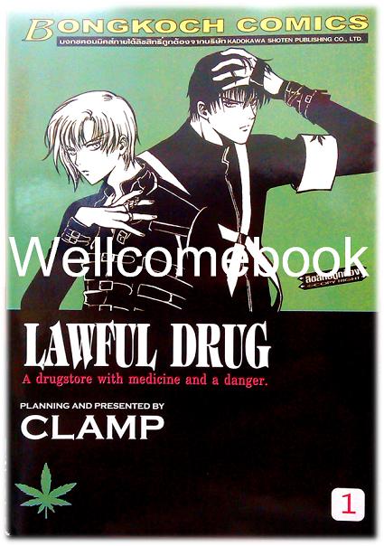 Xรวมชุด "Lawful Drug 3 เลมจบ + Drug&Drop 2 เล่ม (ล่าสุด)" ~CLAMP~