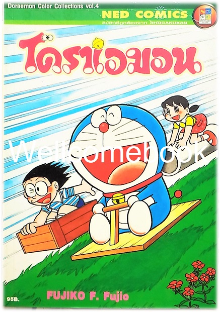 XDoraemon Color Collections เล่ม 4 ~ Fujiko F. Fujio~