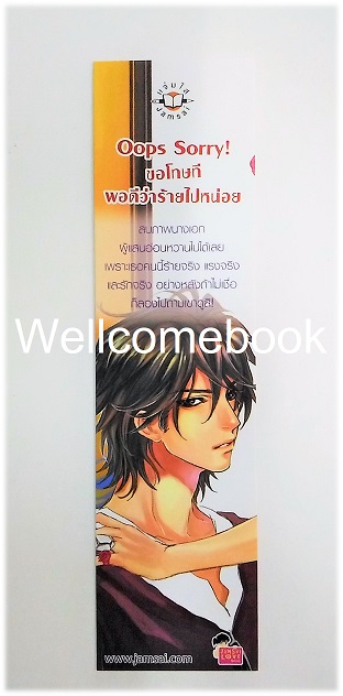 ที่คั่นหนังสือลาย 'Oops Sorry! ขอโทษที พอดีว่าร้ายไปหน่อย'