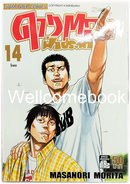 รวมชุด "ดาวตลกฟ้าประทาน" 20 เล่มจบ ~Morita Masanori~