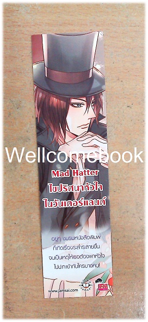 ที่คั่นหนังสือลาย 'Mad Hatter ไขปริศนาหัวใจในวันเดอร์แลนด์'