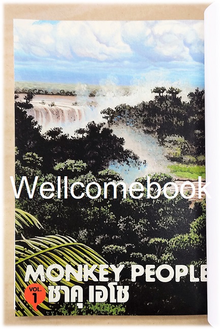 Xรวมชุด "Boxset Happy People แฮปปี้พีเพิล 10 เล่มจบ + ภาคชิน 3 เล่มจบ+ภาคมังกี้พีเพิล 5 เล่มจบ" ~Shaku Eishou~