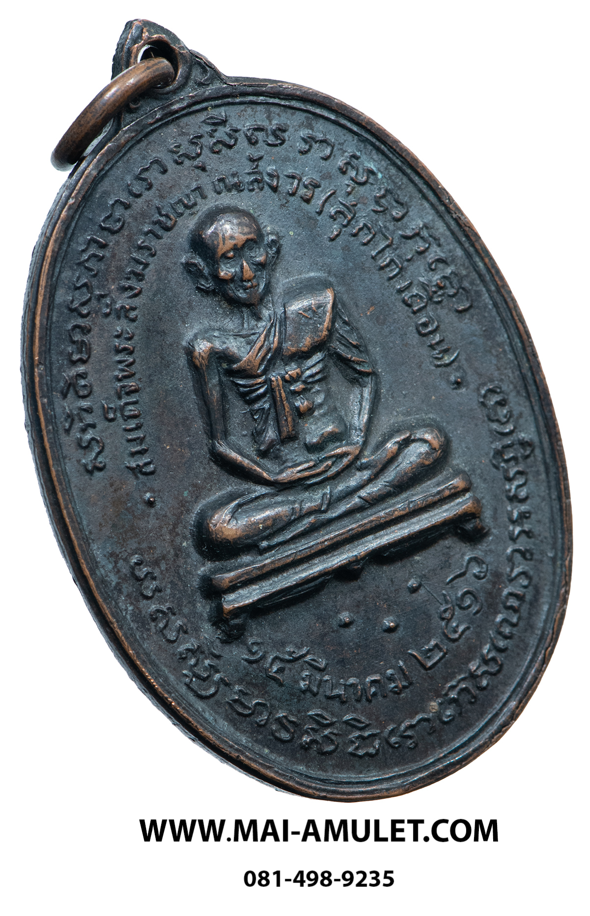 เหรียญ สมเด็จพระสังฆราช (สุก ไก่เถื่อน) โลหะรมดำ หลวงปู่โต๊ะปลุกเสก วัดราชสิทธาราม วัดราชสิทธาราม (วัดพลับ) ปี 2516 ในหลวงเสด็จพระราชดำเนินเททองครับ (10.)