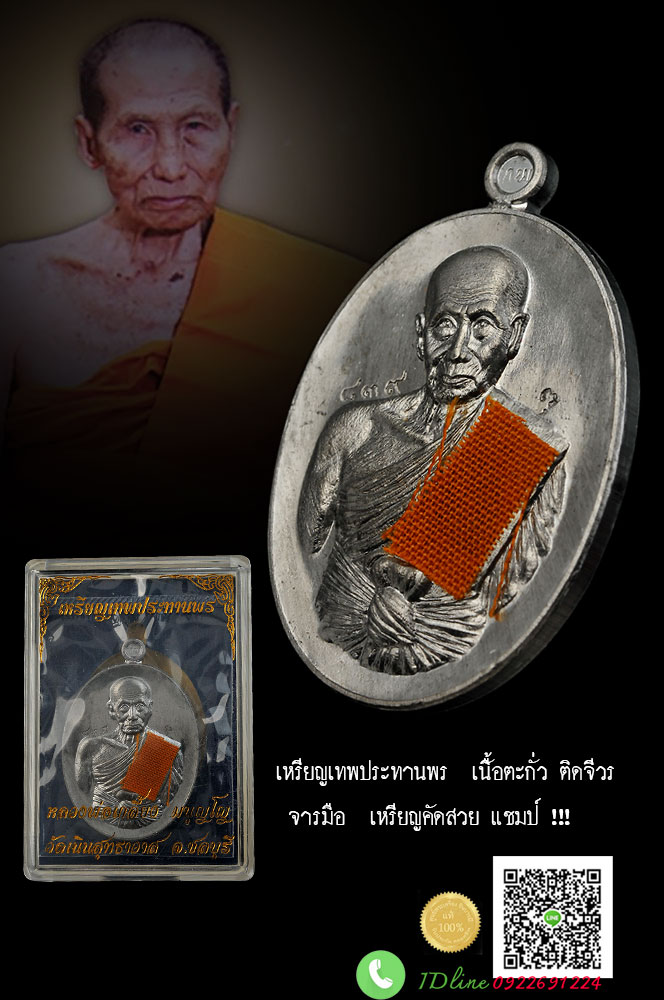 เหรียญรูปเหมือนครึ่งองค์ หลวงปู่เกลี้ยง วัดเนินสุทธาวาส รุ่น เทพประทานพร เนื้อตะกั่ว ติดจีวร หลังเรียบจารมือ สวยสะสม คม งาม ผิวเดิมๆ กล่องเดิม