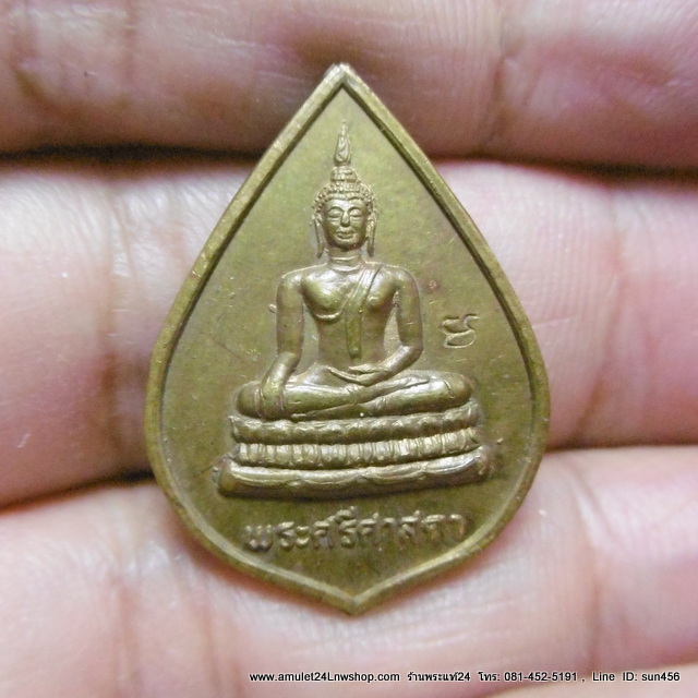 พระศรีศาสดา วัดบวรนิเวศวิหาร กรุงเทพ ฯ หลัง ตรามงกุฎ ฉัตร ตอกโค๊ต ทองเหลือง ปี 2537