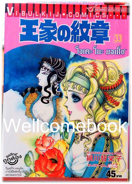 โอเคะ โนะ มอนโช เล่ม 33 ~Hosokawa Chieko~