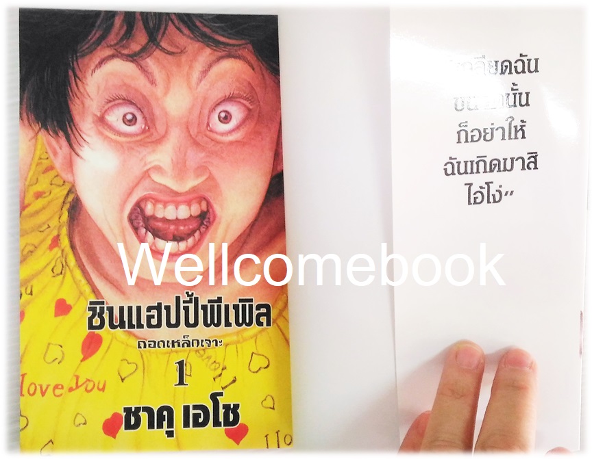 Xรวมชุด "Boxset Happy People แฮปปี้พีเพิล 10 เล่มจบ + ภาคชิน 3 เล่มจบ+ภาคมังกี้พีเพิล 5 เล่มจบ" ~Shaku Eishou~